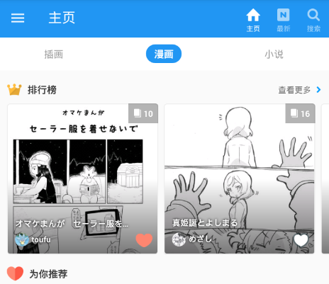 今天分享在pixiv里收藏内容的图文教程。