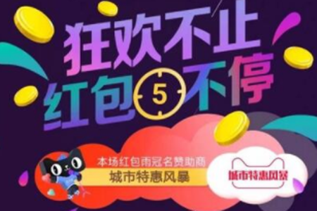 关于在淘宝中领取城市特惠红包的图文讲解。