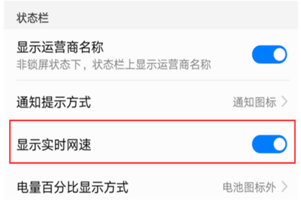 荣耀v10中查看实时网速的具体步骤截图