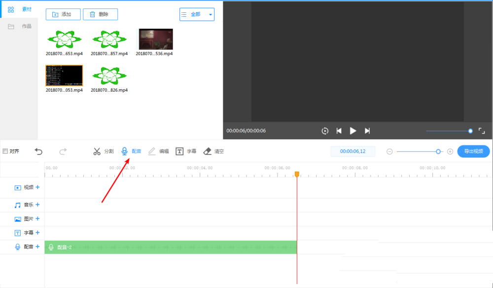 ev剪辑软件给视频配音的图文教程截图