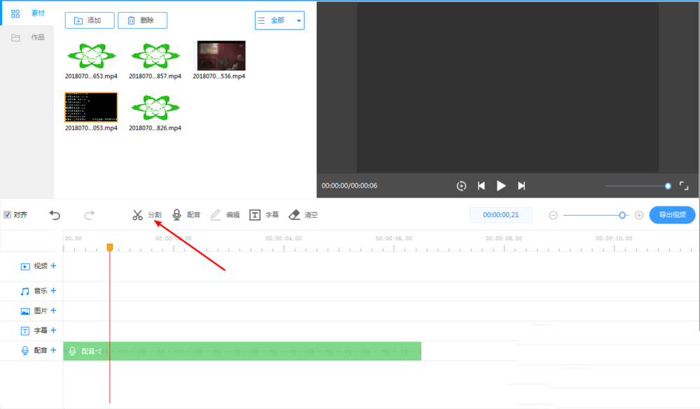 ev剪辑软件给视频配音的图文教程截图