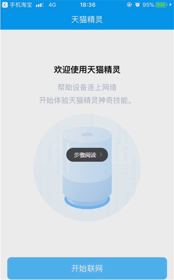 天猫精灵联网的方法介绍
