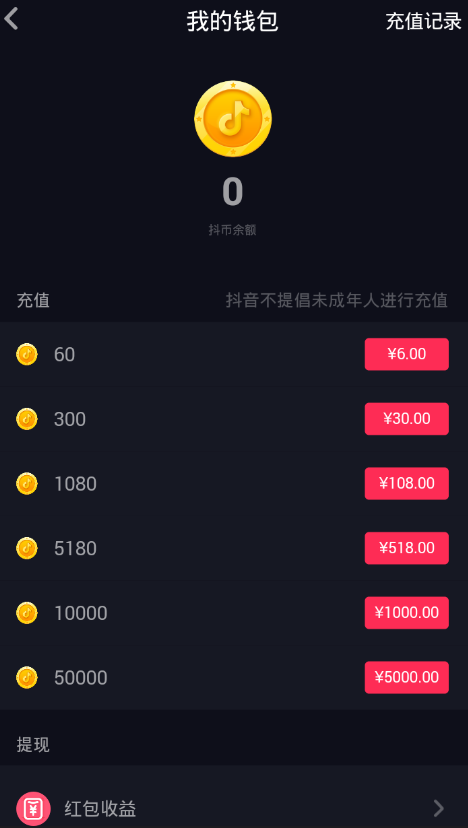 关于在抖音中提现直播礼物的图文讲解。