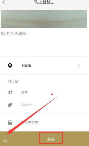 在一闪APP中保存动图的方法讲解截图