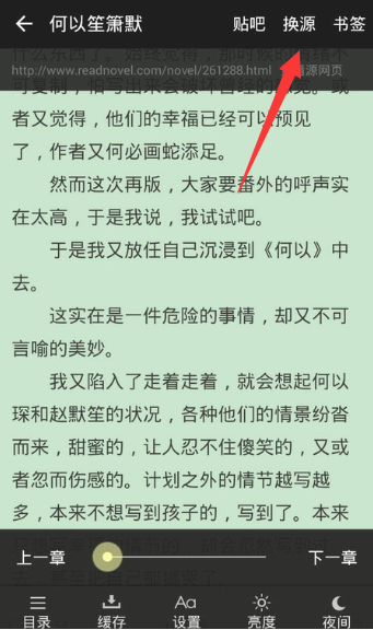 在淘小说app中进行换源的方法介绍截图
