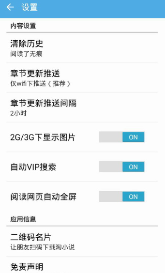 在淘小说app中进行换源的方法介绍截图