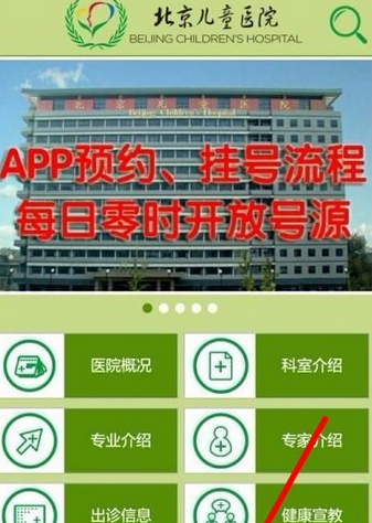小编教你在北京儿童医院app中预约挂号的步骤介绍。