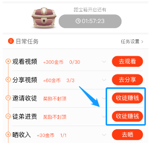 利用好看视频APP赚钱的技巧我来教你截图