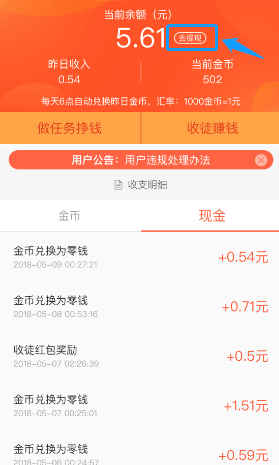 利用好看视频APP赚钱的技巧我来教你截图