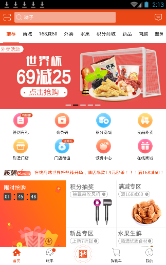 今天分享良品铺子APP使用的方法介绍。