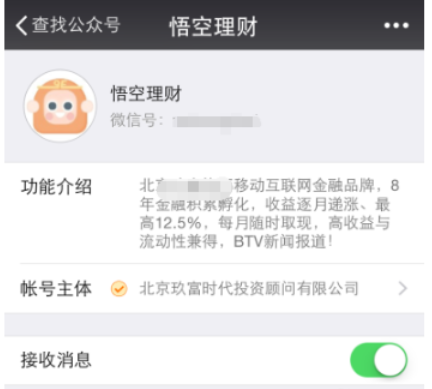 关于在悟空理财中修改手机号码的图文教程。