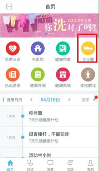 小编分享在平安好医生中使用计步器的方法介绍。