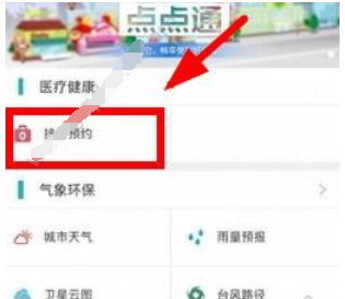 今天分享在e福州中预约挂号的具体步骤。