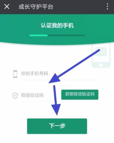 在腾讯游戏成长守护平台里开通超级家长的方法讲解截图