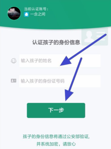 在腾讯游戏成长守护平台里开通超级家长的方法讲解截图