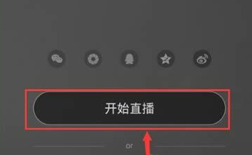 在黑金直播中开直播的方法介绍截图