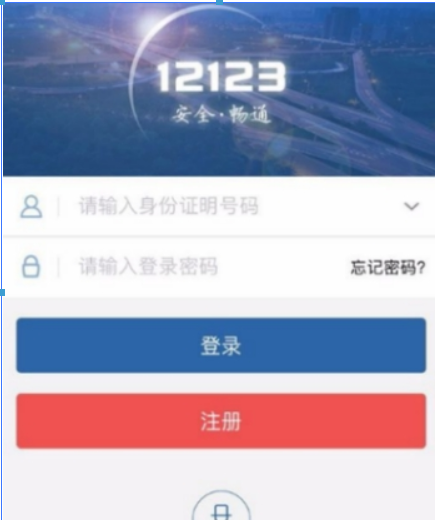 我来教你在交管12123中更改预留手机号的具体步骤。