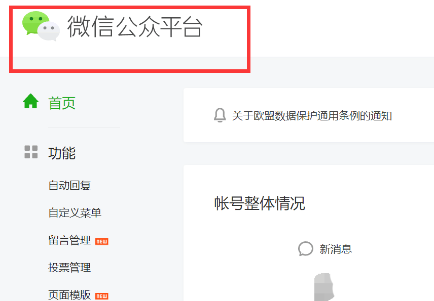 小编分享在微信公众号中查看和取消自媒体授权的图文教程。
