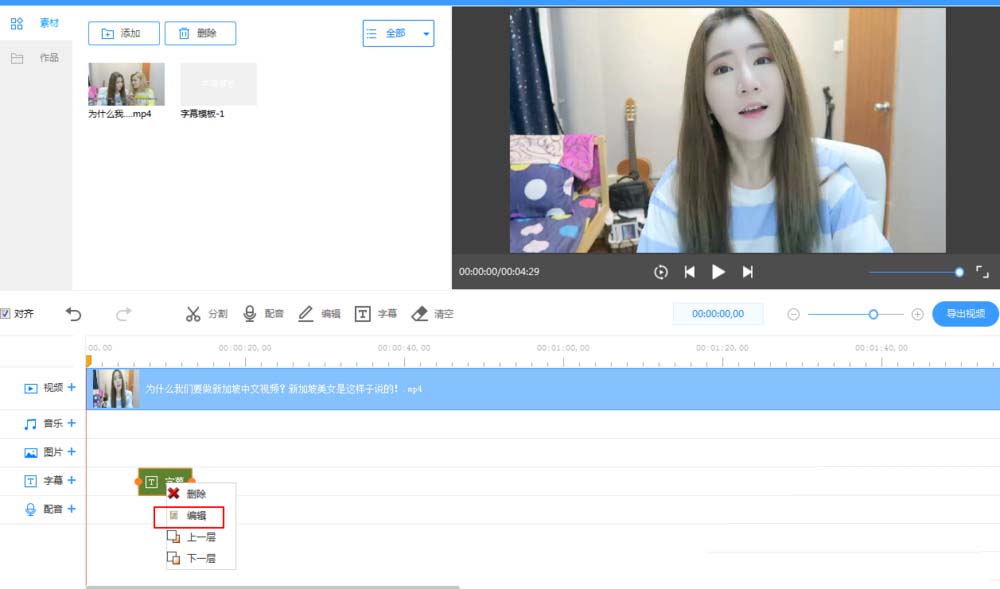 在EV剪辑中导入的视频和添加字幕的图文教程截图