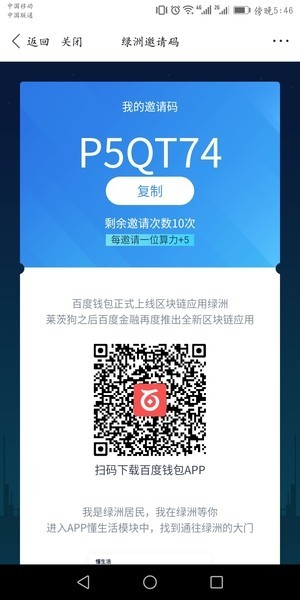百度绿洲邀请码免费领取的图文教程截图