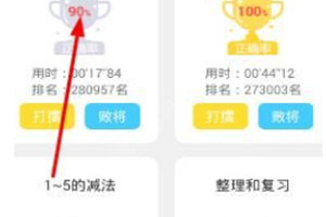 在速算盒子中挑战别人的图文教程截图