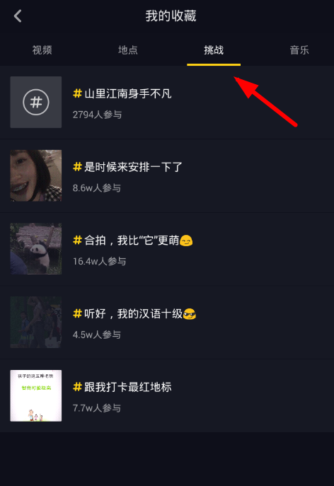 关于抖音挑战收藏位置的详细介绍。