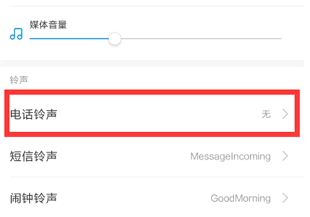 在小米8中设置铃声的图文教程截图