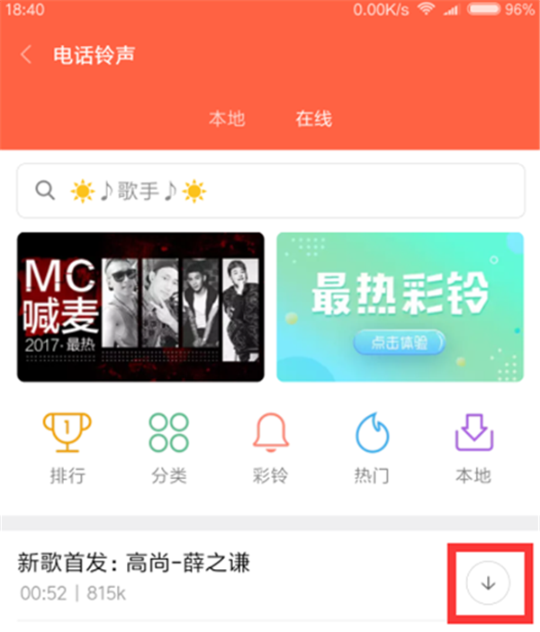在小米8中设置铃声的图文教程截图