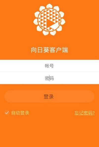 向日葵远程控制APP的图文教程截图