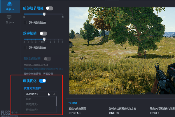 关于在绝地求生超级助手中调画面的具体步骤。