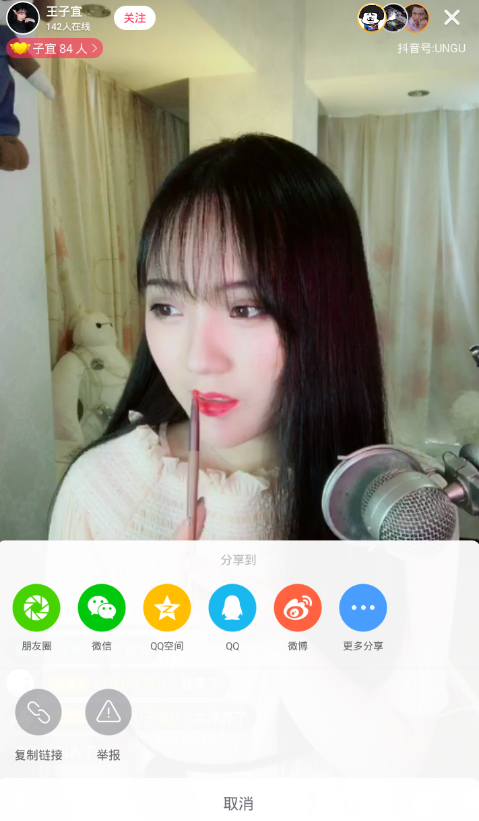 在抖音中我来教你直播的图文教程截图