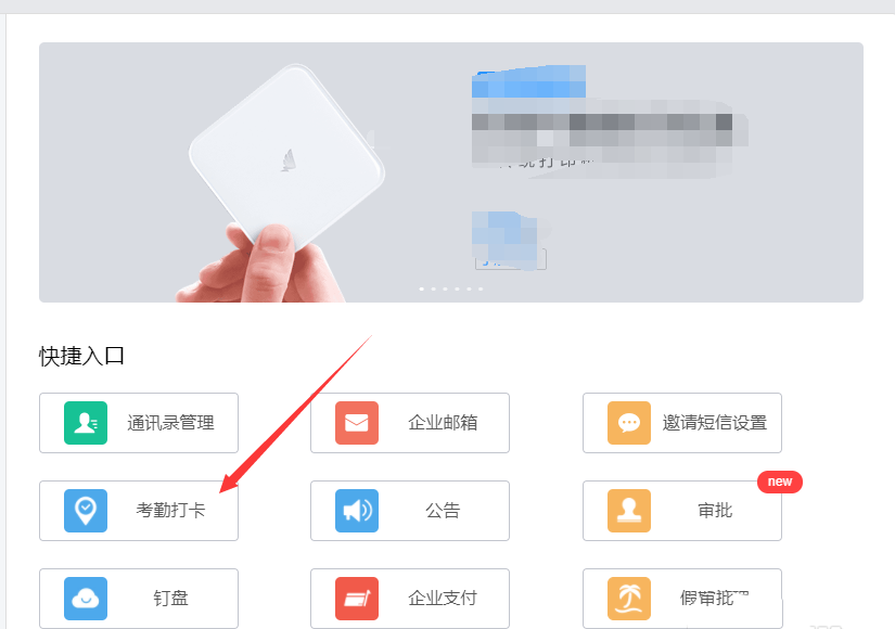 关于在钉钉中设置考勤打卡规则的图文教程。