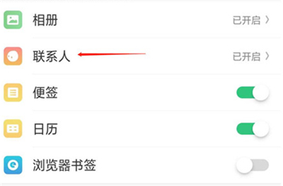 oppoa3中找回联系人的方法我来教你截图