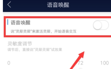 在咪咕灵犀中开启语音唤醒的图文教程截图