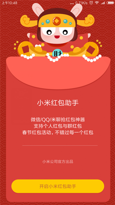 在红米6pro中设置红包提醒的图文教程截图