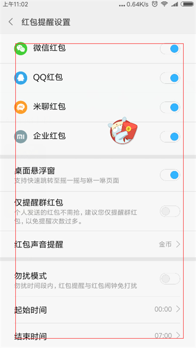 在红米6pro中设置红包提醒的图文教程截图