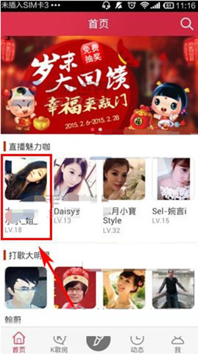 今天说说在K歌达人中跟陌生人聊天的方法今天分享。