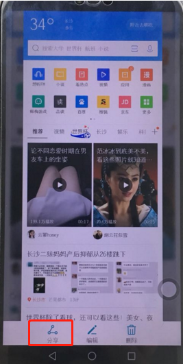 在荣耀畅玩7c中截长图的具体步骤截图