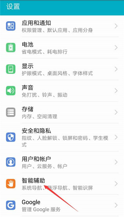 在荣耀畅玩7c中打开语音助手的具体步骤截图