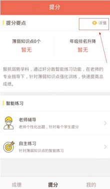 我来教你在好分数app中进行提分的具体步骤。