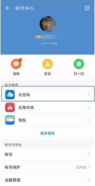 华为p20中进行备份的具体步骤截图