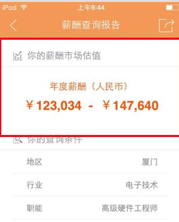 在前程无忧APP中查询薪酬报告的图文教程截图