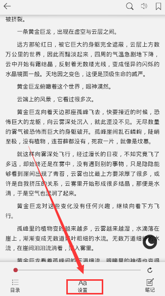 在京东阅读app中设置字体大小的具体步骤截图