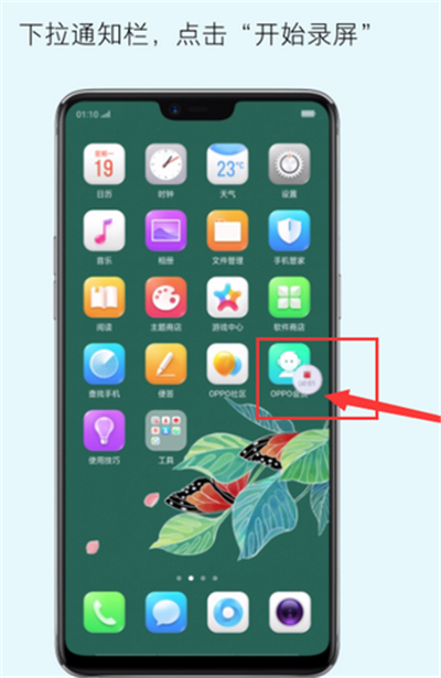 在oppoa5中进行录屏的图文教程截图