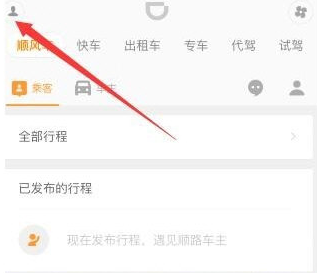 小编分享在滴滴顺风车中车主提现的方法讲解。