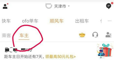 小编分享在滴滴顺风车中查看自身评价的图文介绍。