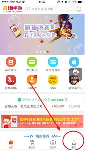 在淘手游中查看收藏的图文教程