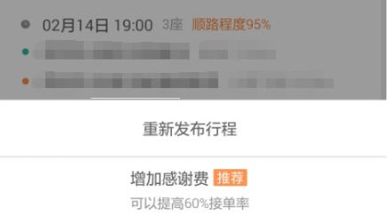 在滴滴顺风车中将订单取消的图文讲解截图