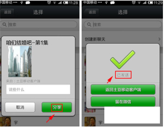 土豆视频我来教你给好友的具体方法截图
