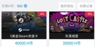 小编分享在小黑盒中获得H币的具体方法。